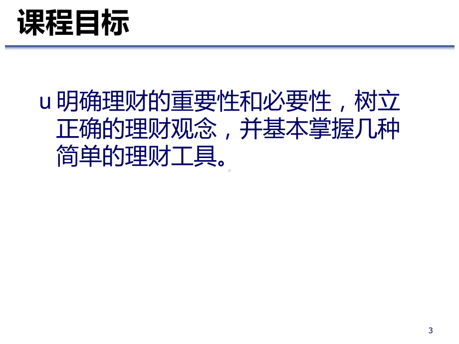 家庭理财基础PPT课件.ppt_第3页