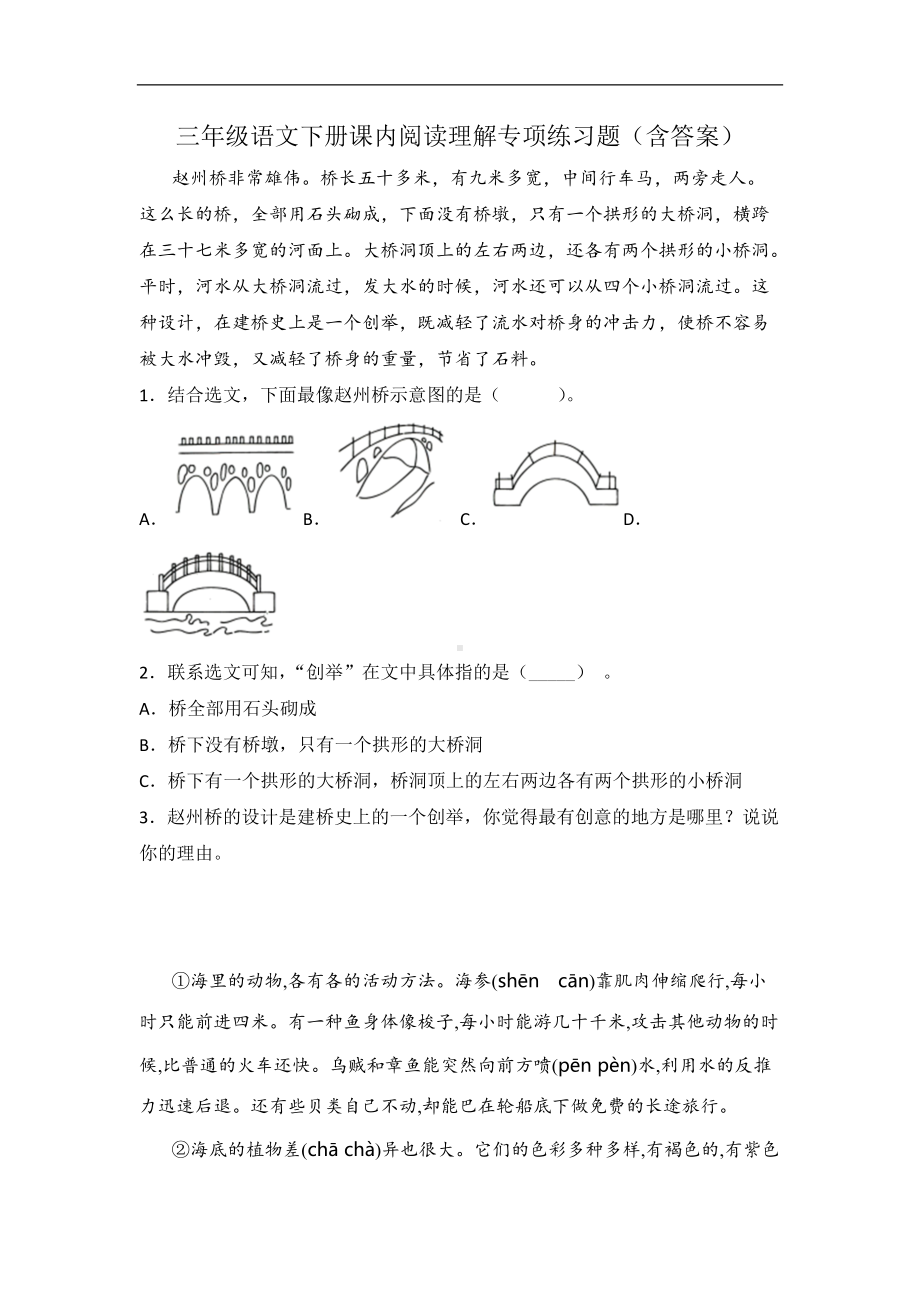 三年级语文下册课内阅读理解专项练习题四（含答案）.doc_第1页