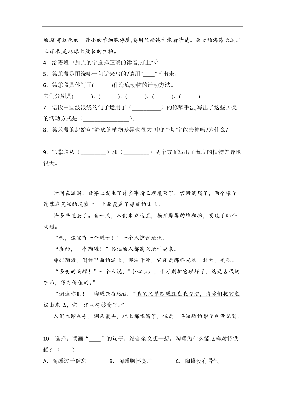 三年级语文下册课内阅读理解专项练习题四（含答案）.doc_第2页