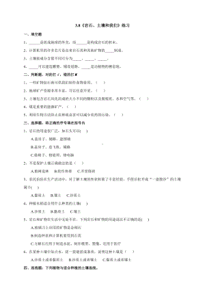 2021教科版四年级下册科学3.8《岩石、土壤和我们》练习题（含答案）.doc