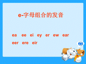 e字母组合音标课件.pptx