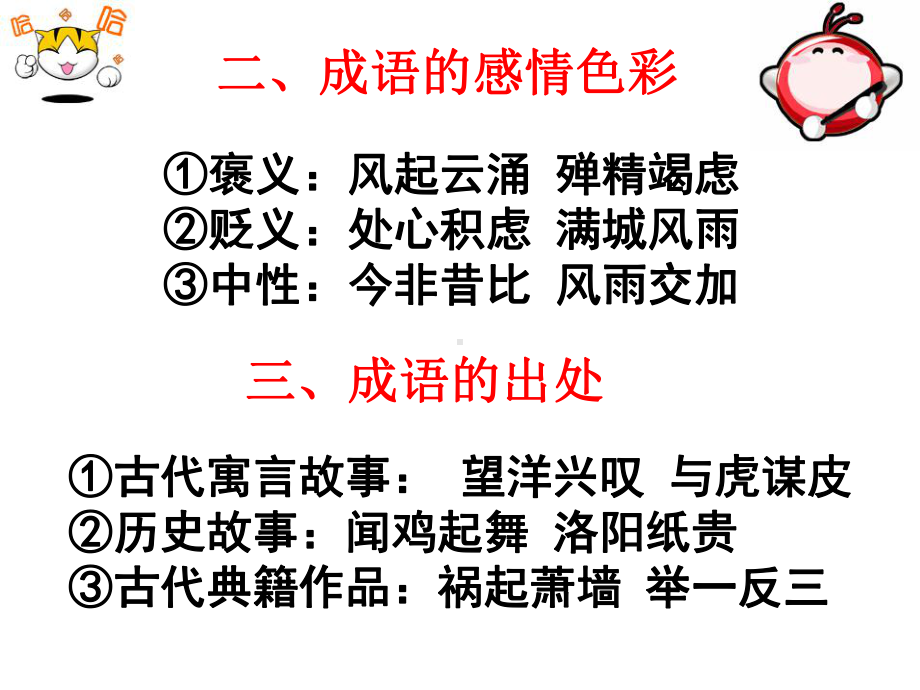 专题讲解一、正确使用成语课件.ppt_第3页