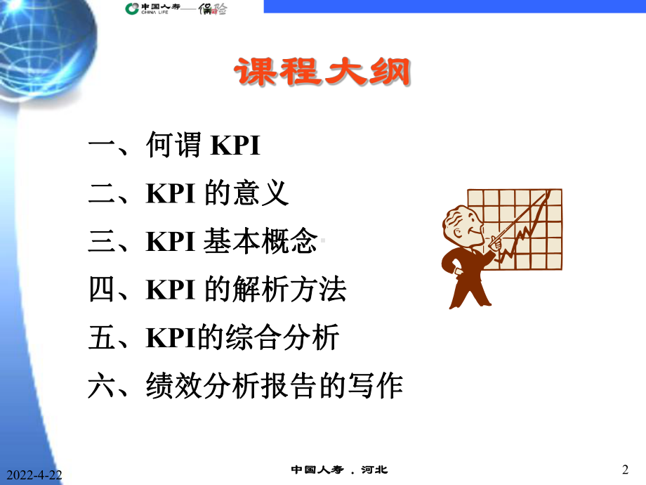 KPI介绍及基础运用101页课件.ppt_第2页