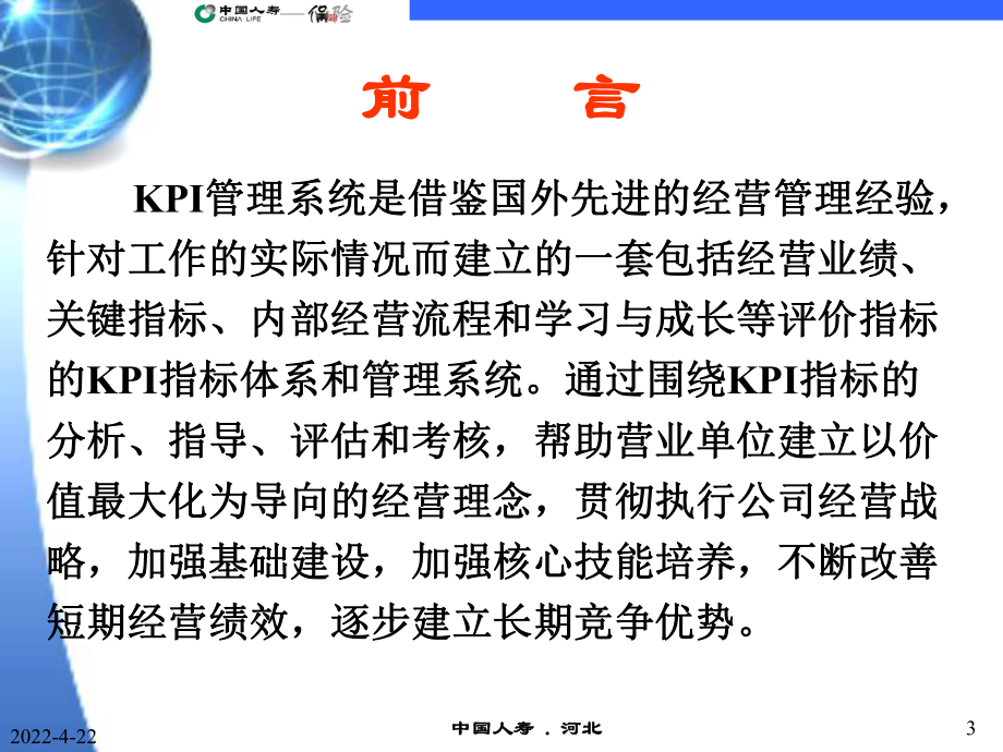 KPI介绍及基础运用101页课件.ppt_第3页