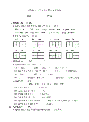 部编版三年级下册语文第三单元复习测试四套附答案.pdf