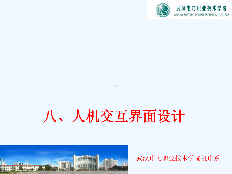 PLC与人机界面设计课件.ppt_第1页