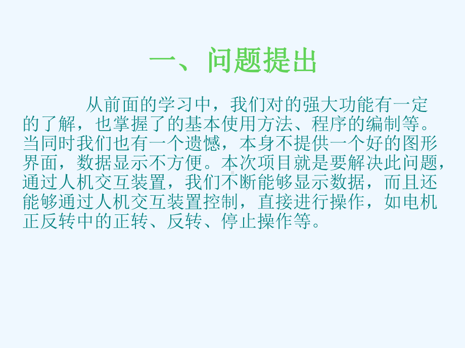 PLC与人机界面设计课件.ppt_第2页