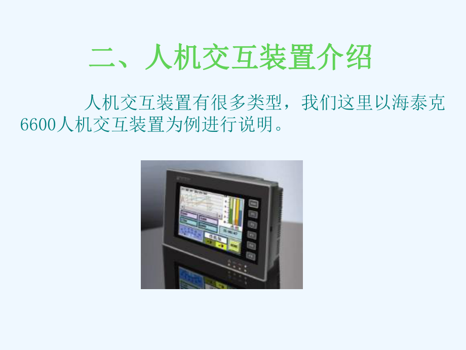 PLC与人机界面设计课件.ppt_第3页