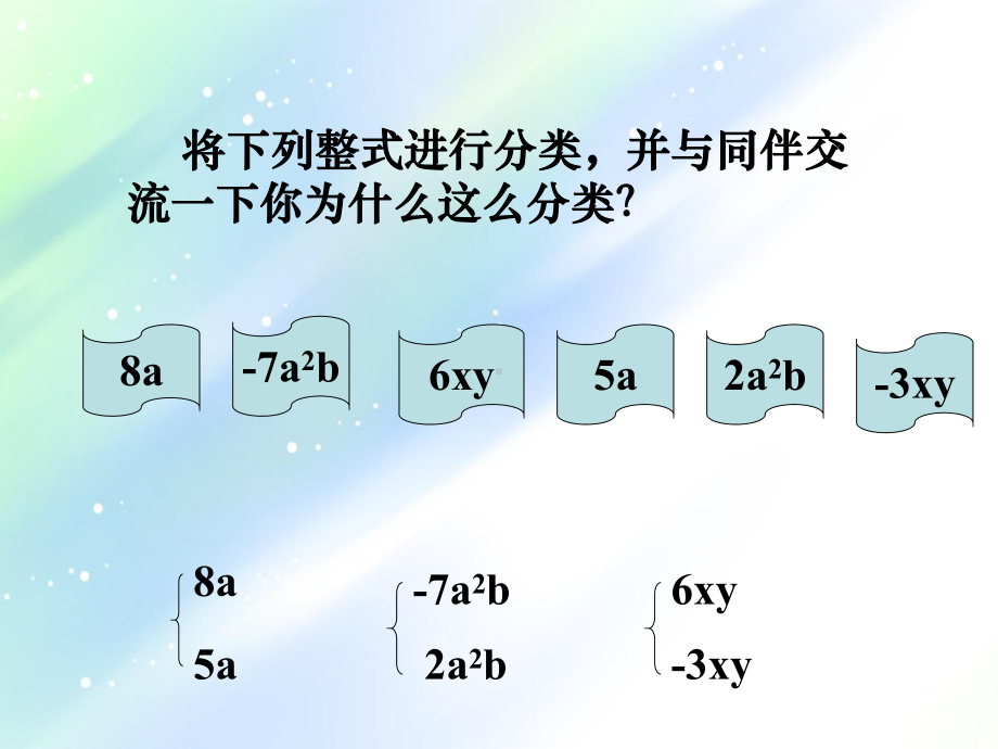 初中数学合并同类项微课ppt课件.ppt_第3页