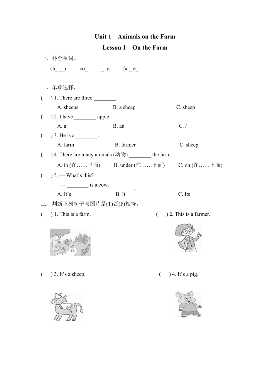 冀教版三年级下册英语unit 1 单元课时作业本（含答案）.doc_第1页