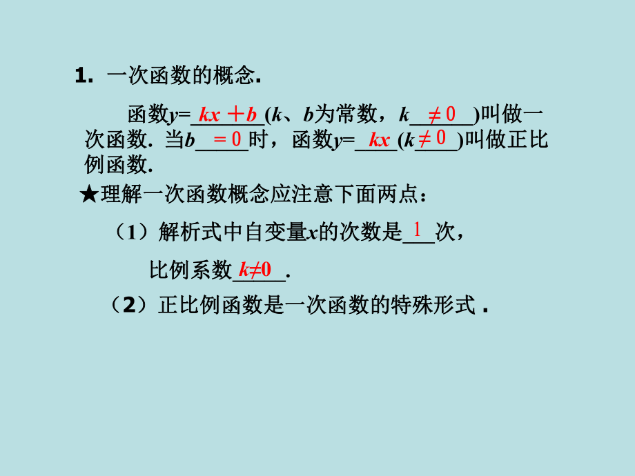 一次函数复习课教学设计课件.ppt_第3页