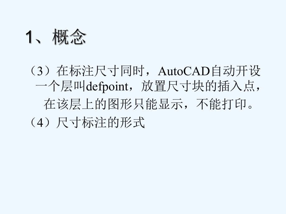 CAD绘图教程(包括天正建筑)尺寸标注与文字标注.课件.ppt_第3页