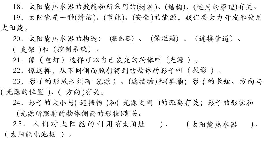 五年级科学知识点课件.pptx_第3页