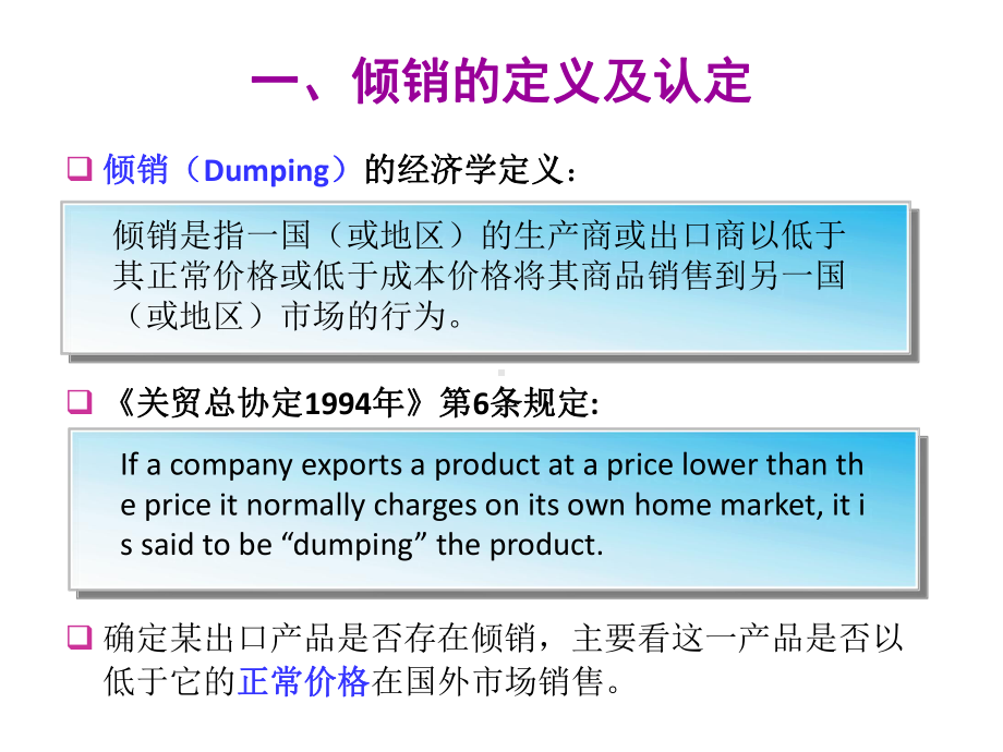 倾销与反倾销专题剖析课件.pptx_第2页