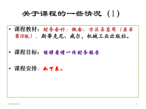 企业财务报表概述课件.pptx