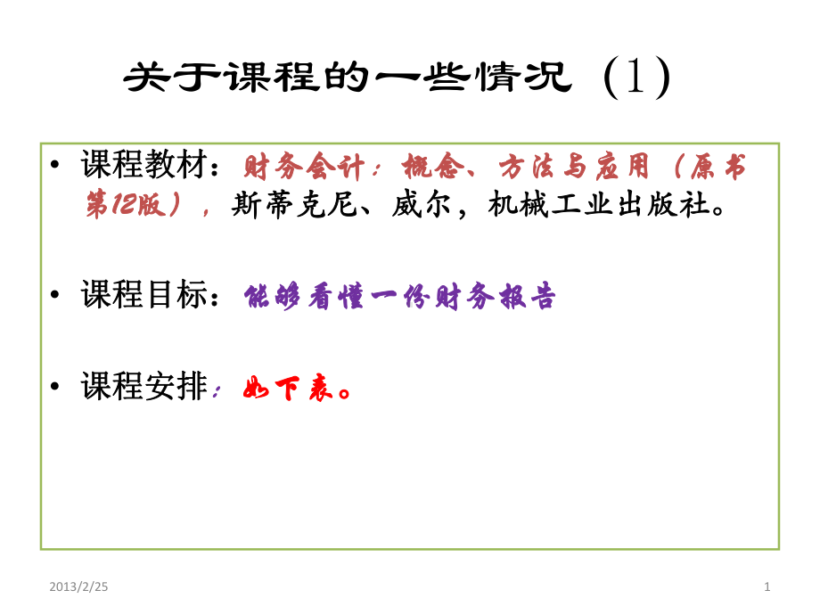 企业财务报表概述课件.pptx_第1页