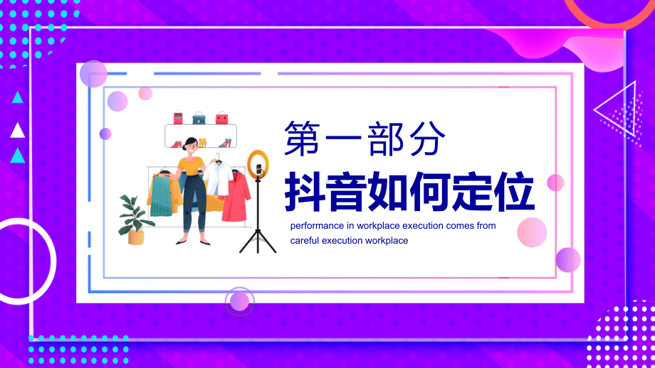 抖音IP孵化指南PPT演示课件.pptx_第3页