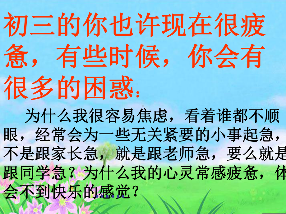 初三心理健康辅导讲座PPT课件.ppt_第2页