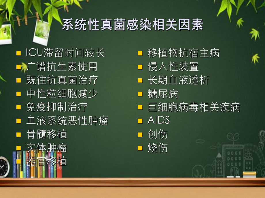 侵袭性肺部真菌感染的诊断-PPT课件.ppt_第3页