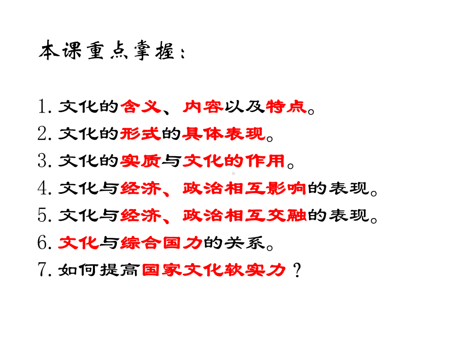 文化生活-第一课-文化与社会-2021届高考政治一轮复习课件(共36张PPT).pptx_第3页