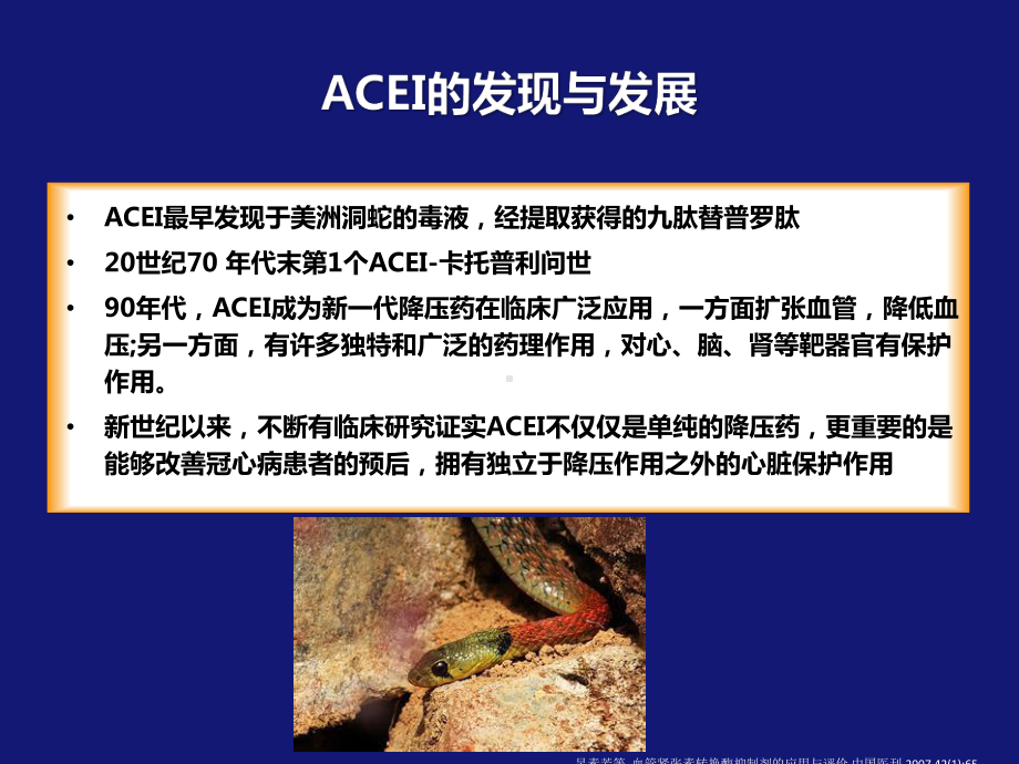 ACEI的广泛药理作用及其重要循证证据课件.pptx_第3页