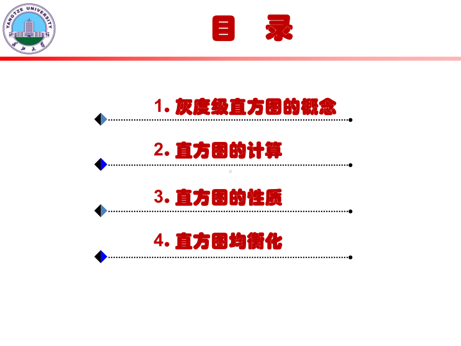 数字图像处理直方图均衡化PPT课件.ppt_第2页