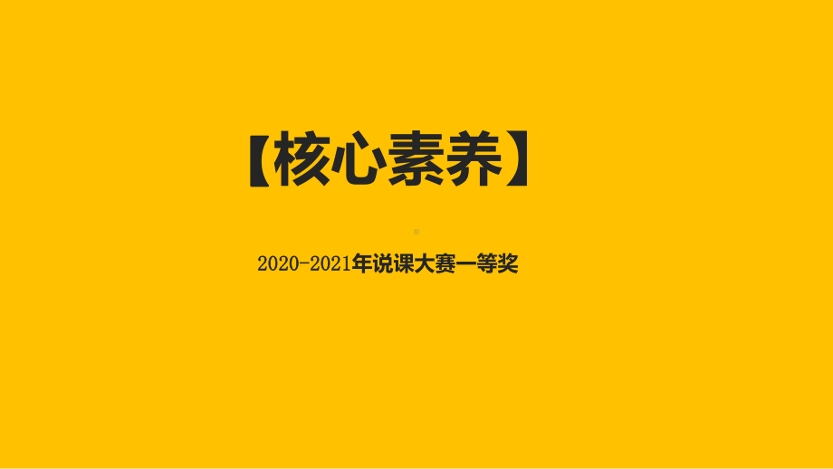 2020-2021年创新说课大赛获奖作品：人教版必修一Unit-4-Earthquake-reading-说课课件.pptx_第1页