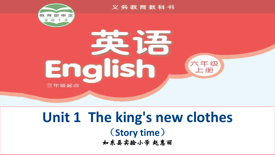 小学英语六年级上册Unit1-The-king’s-new-clothes-第1课时课件.pptx_第1页