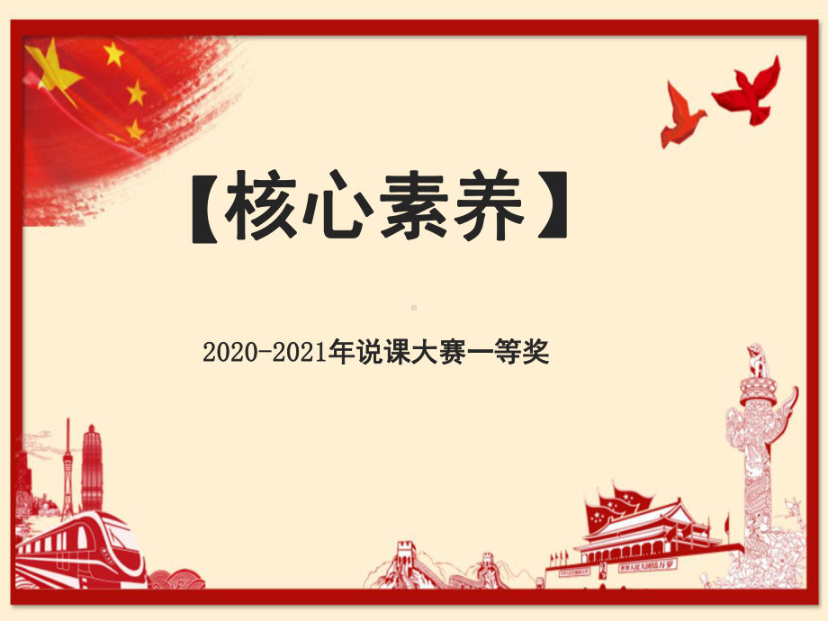 2020-2021年创新说课大赛一等奖：绿叶中色素的提取和分离说课课件.ppt_第1页