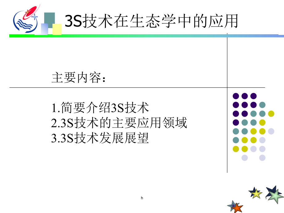 b3S技术在生态学中的应用课件.ppt_第1页