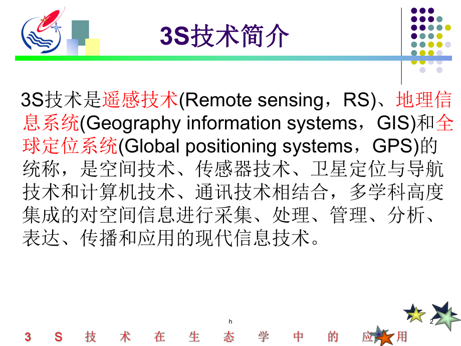 b3S技术在生态学中的应用课件.ppt_第2页