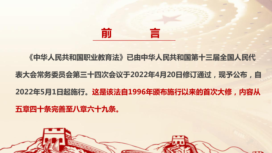 解读2022年《中华人民共和国职业教育法》修订专题PPT.ppt_第2页