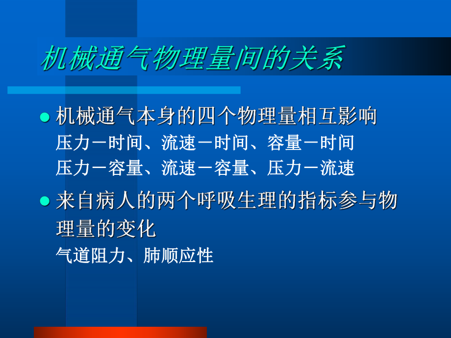 1呼吸机相关参数课件.pptx_第3页