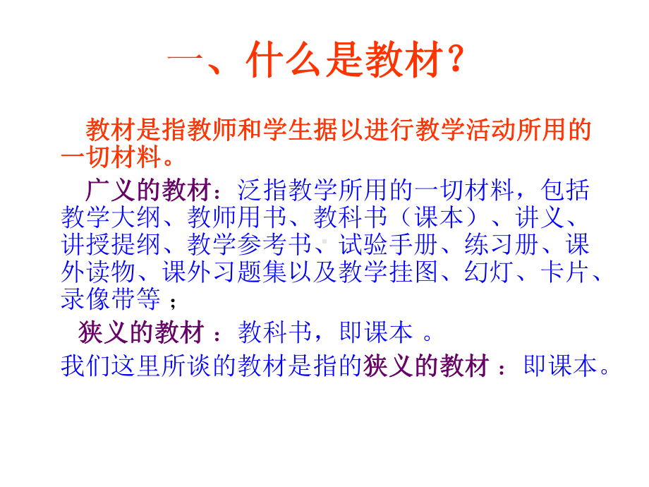 教师培训：怎样钻研教材PPT课件.pptx_第3页