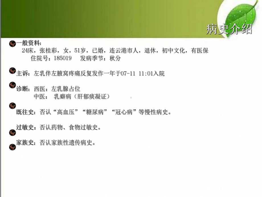 乳腺癌中医护理查房-PPT课件.ppt_第2页