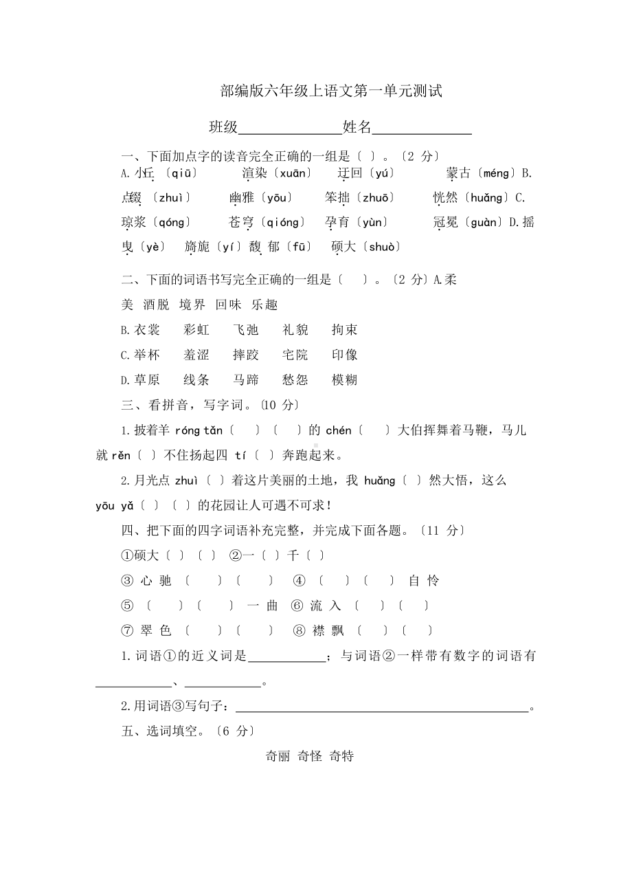 六年级上册语文整本书单元测试及答案.docx_第1页