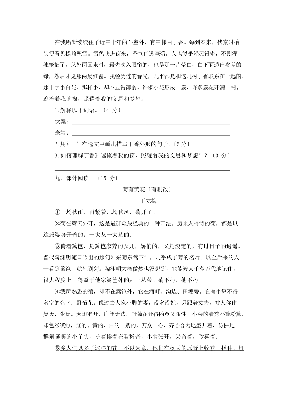 六年级上册语文整本书单元测试及答案.docx_第3页