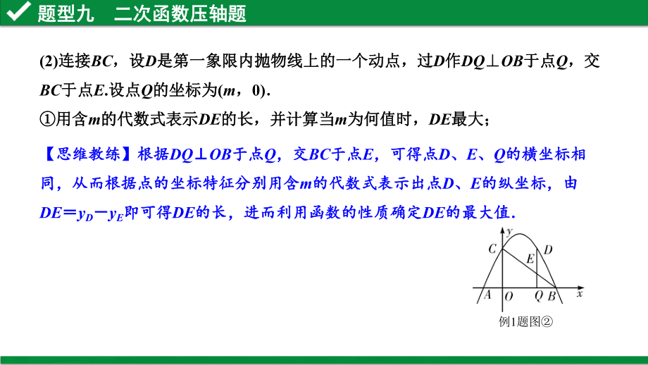 中考数学题型九-二次函数压轴题课件.pptx_第3页