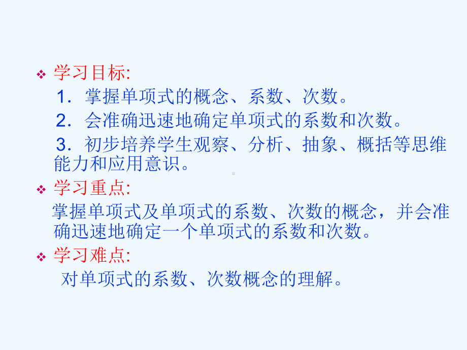 七年级上单项式ppt课件.ppt_第2页