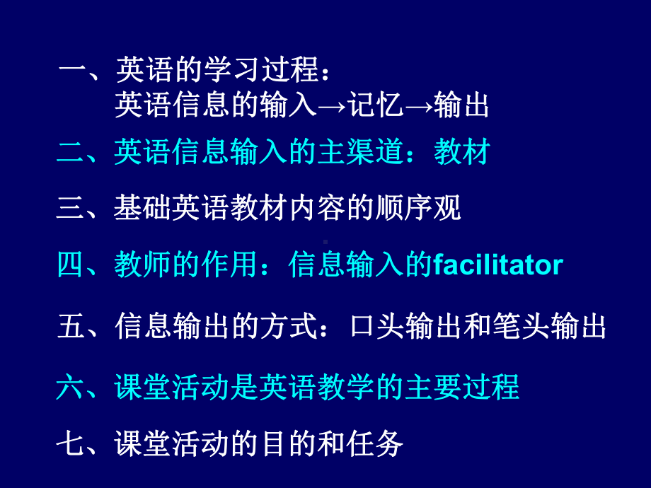 初中英语教学课堂设计PPT课件.ppt_第3页