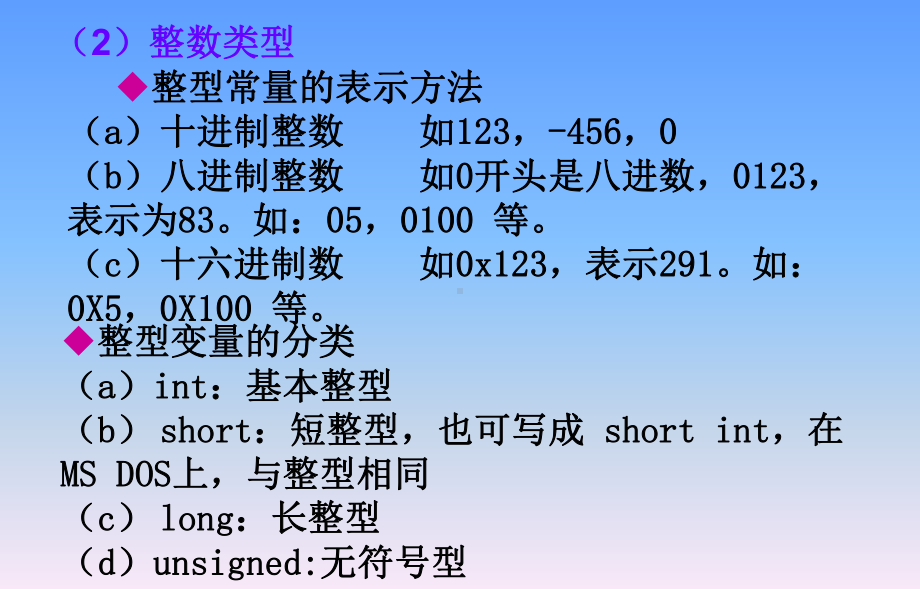 2C语言的基本数据类型与表达式.ppt课件.ppt_第3页