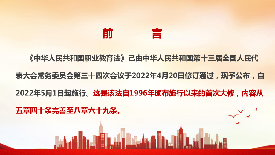 解读2022年中华人民共和国职业教育法《职业教育法》PPT.ppt_第2页