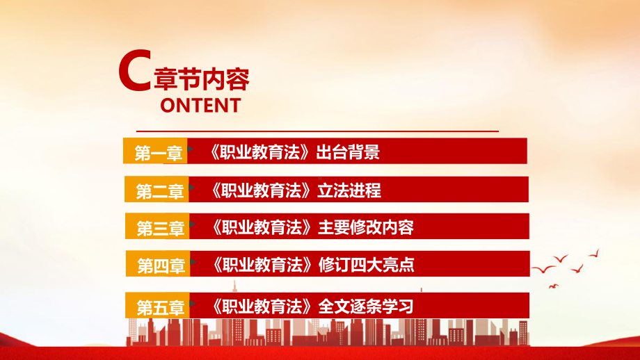 解读2022年中华人民共和国职业教育法《职业教育法》PPT.ppt_第3页