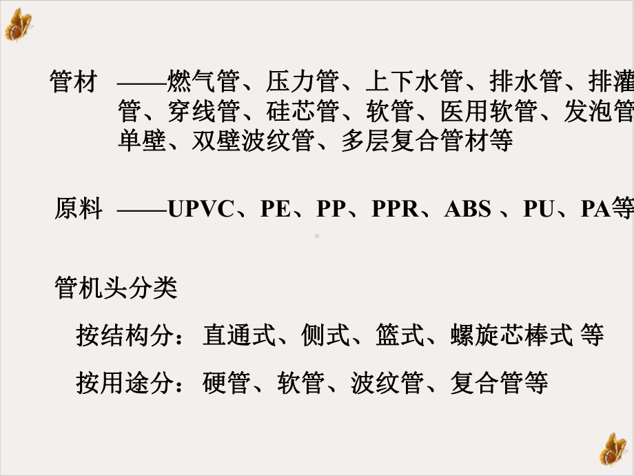 挤出管材的模具设计及加工工艺ppt培训课件.ppt_第3页