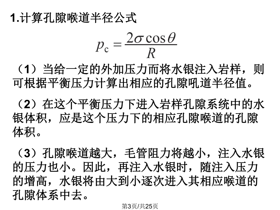 储层孔隙结构课件.pptx_第3页