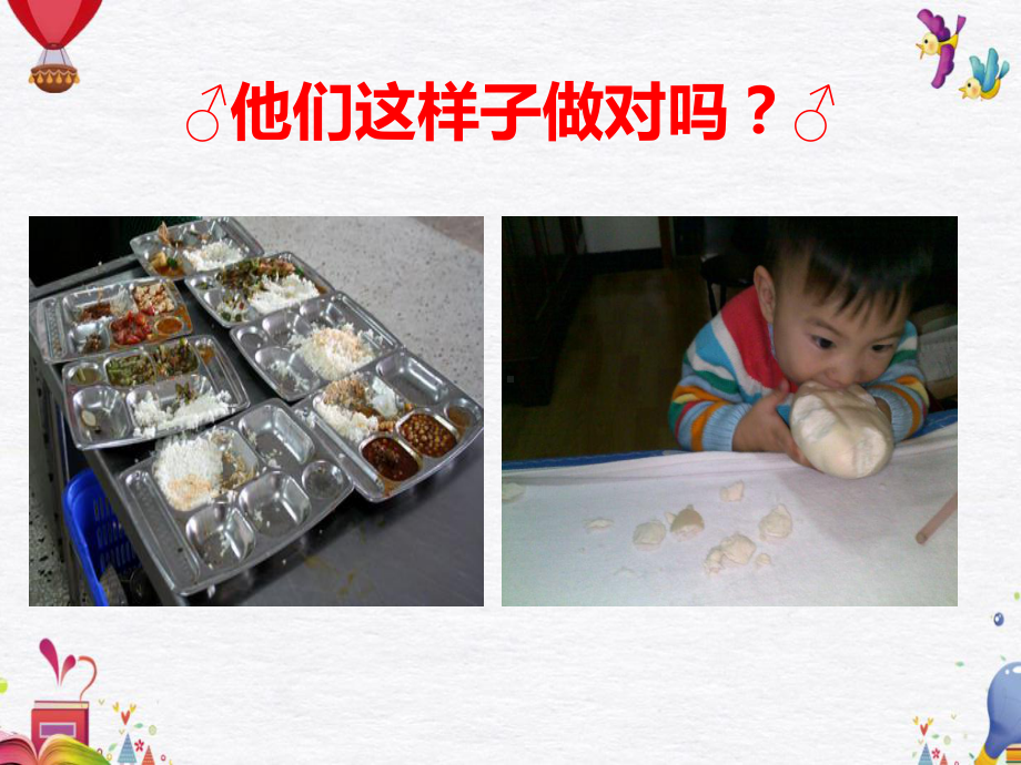 2020幼儿园中班珍惜粮食教育ppt课件.ppt_第2页