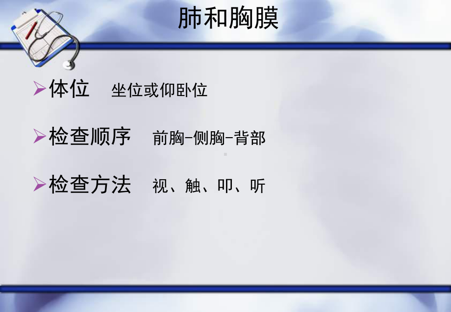 医学呼吸系统体格检查专题课件.ppt_第3页