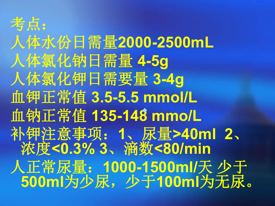 外科学总论课件.ppt_第2页