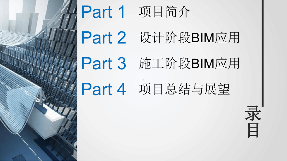 BIM在大型市政道路项目应用方案最新PPT课件.ppt_第2页