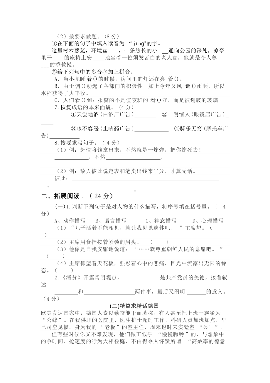 2021年部编版五年级语文下册期中测试题.doc_第2页